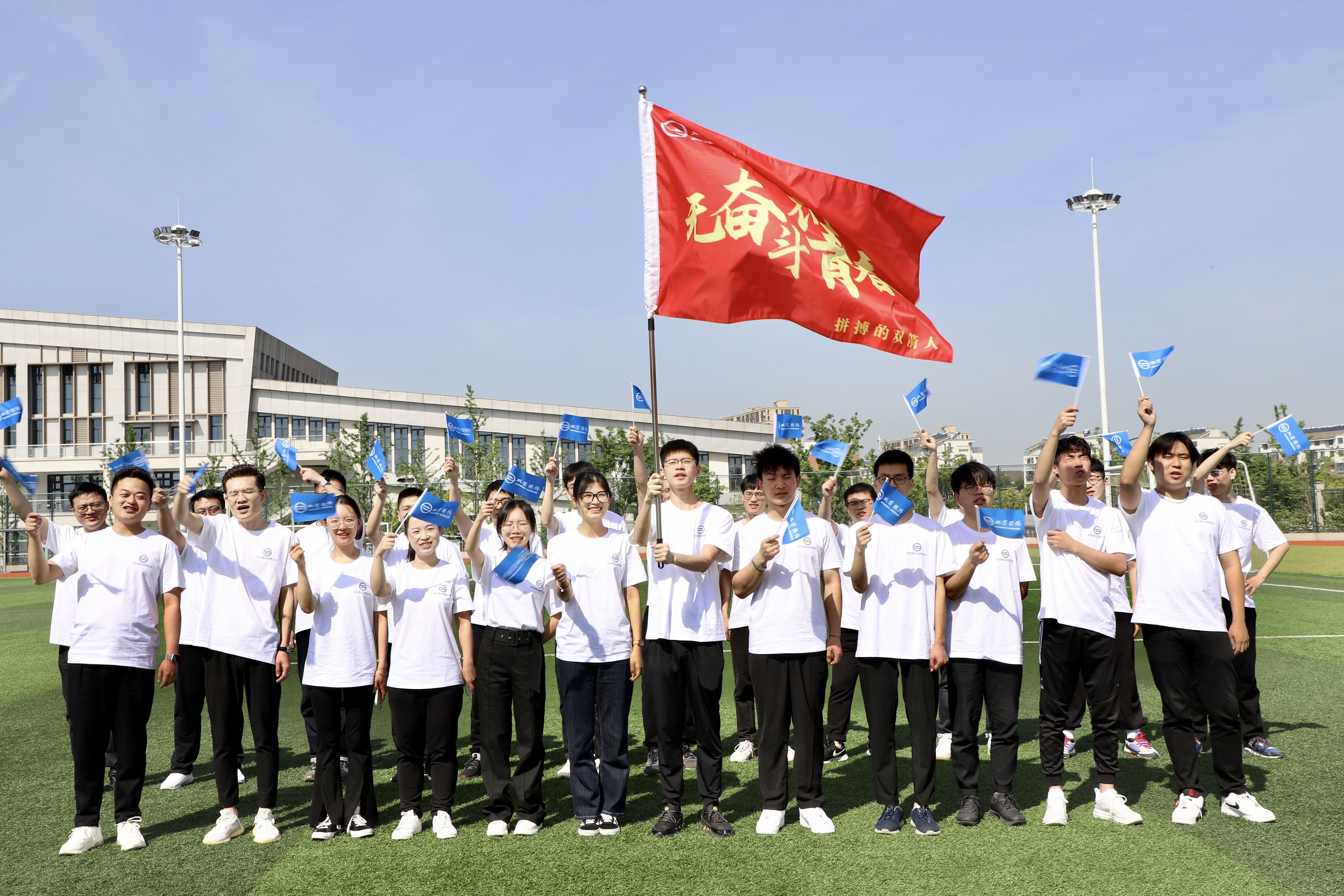 無奮斗 不青春 | 奔跑吧，雙箭青年！