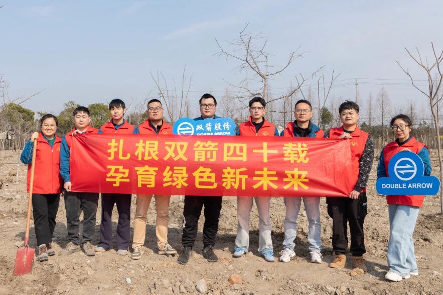 扎根雙箭四十載，孕育綠色新未來